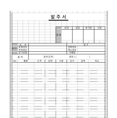 발주서 I 발주서 I